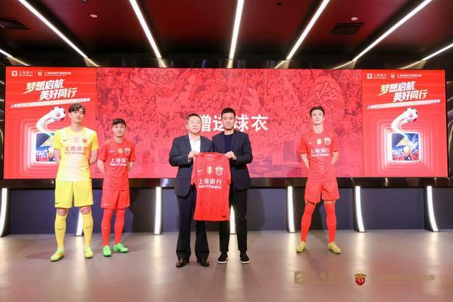APP下载-新战袍亮相！上海银行与海港俱乐部“金融+体育”跨界联动