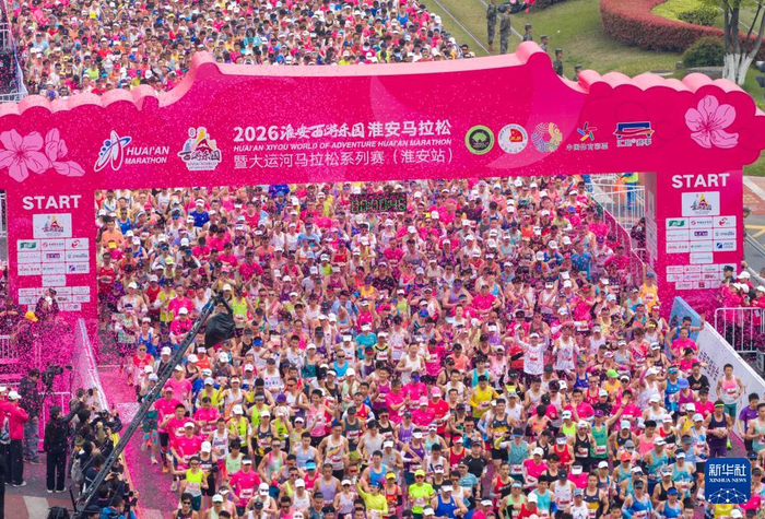 VIP注册-2026淮安马拉松开跑|大运河|淮安站|江苏省|新华社|马拉松系列赛_新浪体育_新浪新闻